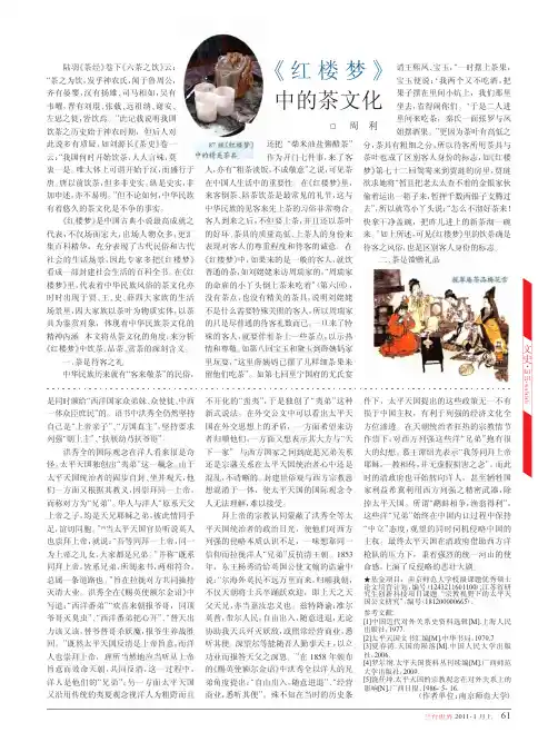 _红楼梦_中的茶文化