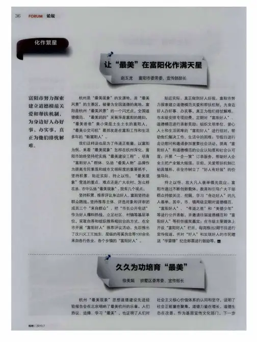 让“最美”在富阳化作满天星