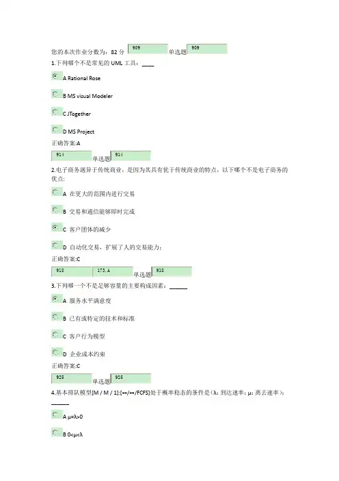 (完整版)浙江大学远程教育电子商务系统结构及应用作业一答案