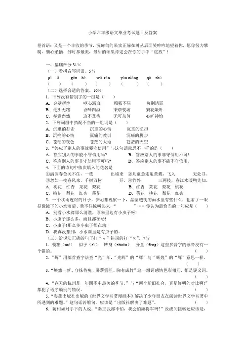 小学六年级语文毕业考试题目及答案
