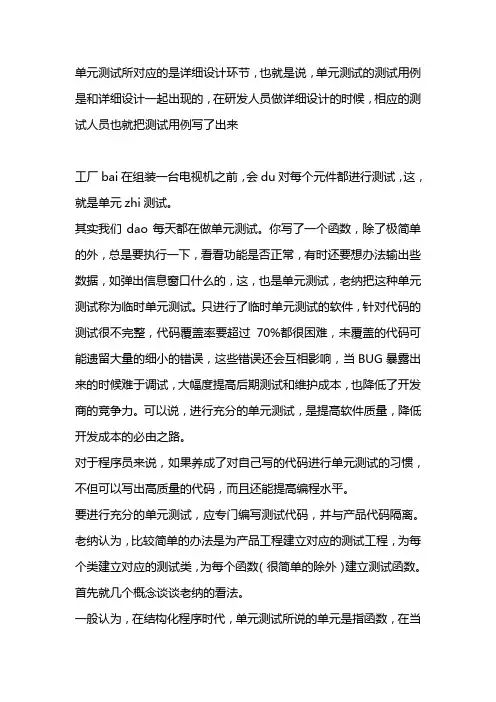 单元测试的依据