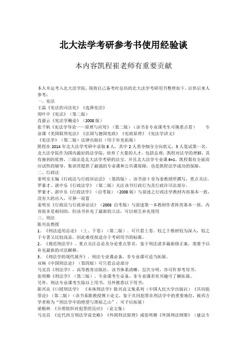 北大法学考研参考书使用经验谈