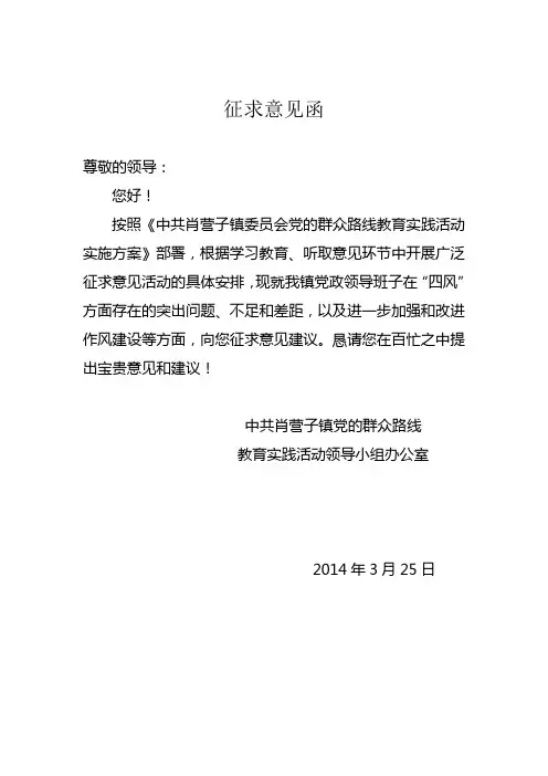征求意见函