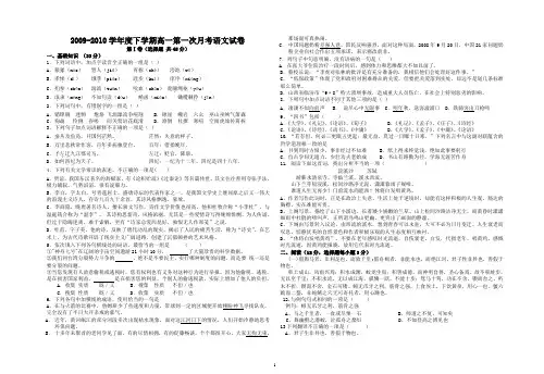 2009-2010学年度下学期高一第一次月考语文试卷