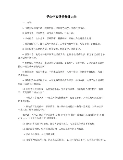 学生作文评语集锦大全