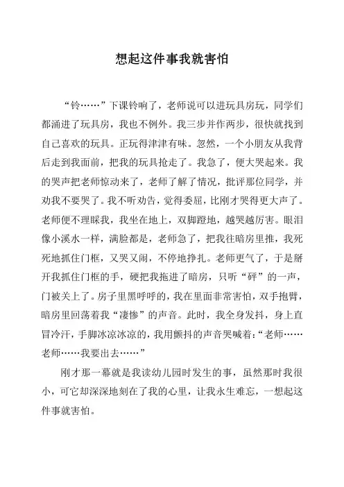 想起这件事我就害怕