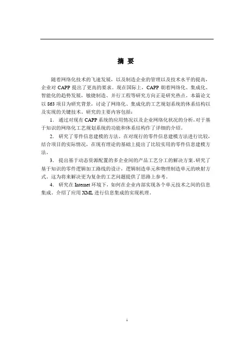 成组技术与CAPP系统论文