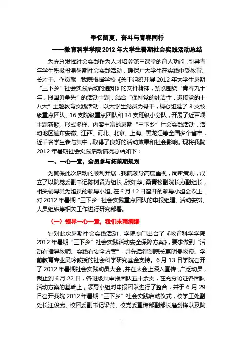 大学生暑期社会实践活动总结 2