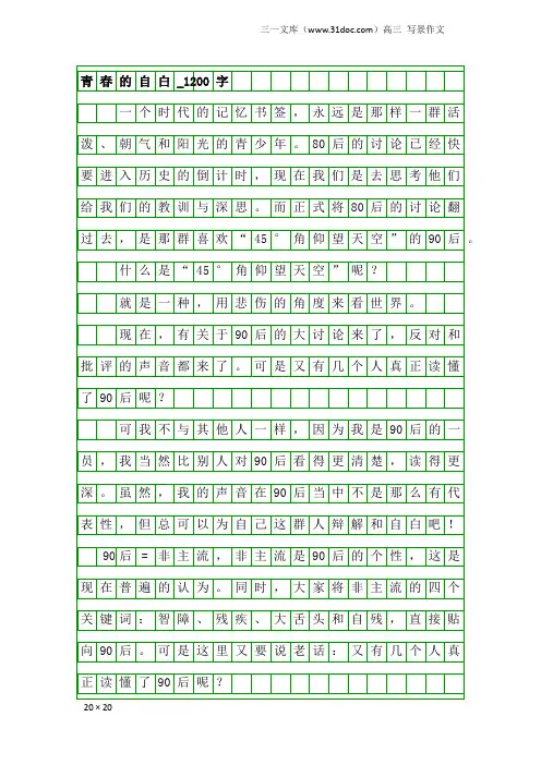 高三写景作文：青春的自白_1200字_17