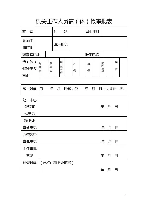 请假外出报备审批表