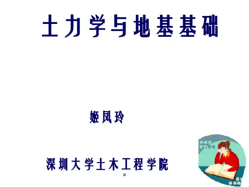 土力学地基基础 课件 第三章 应力历史对地基沉降的影响