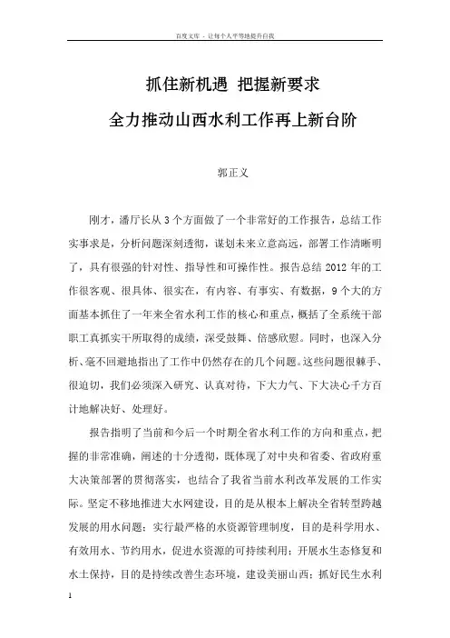 抓住新机遇把握新要求全力推动山西水利工作再上新台阶