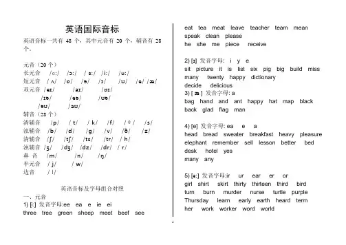 最新英语国际音标表(新排版)