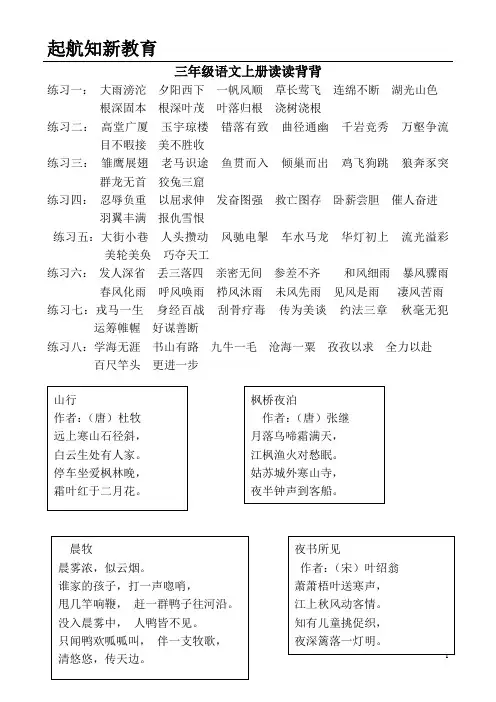 苏教版三年级语文上册读读背背汇总