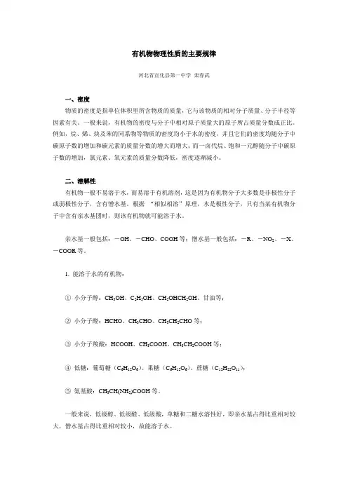 有机物的物理性质规律
