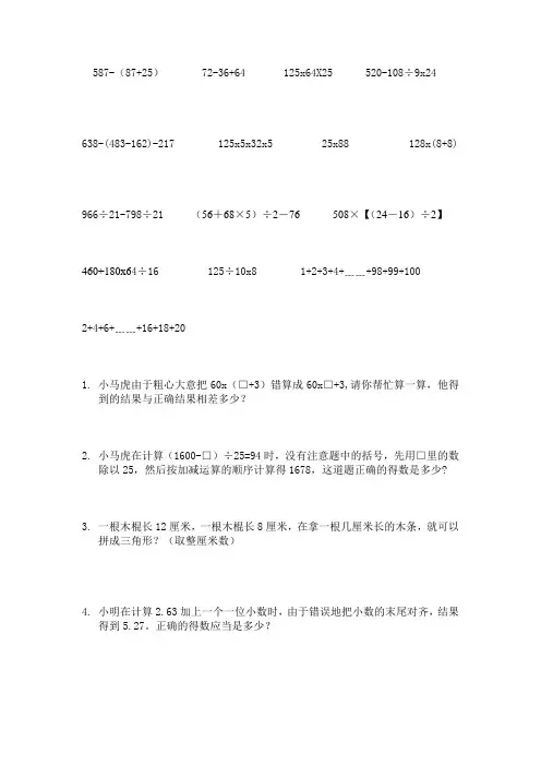 四年级下册数学