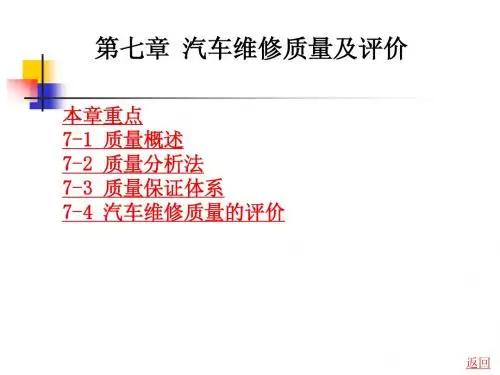 汽车维修工程(第2版)(第七章)