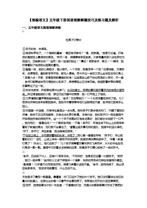 五年级【部编语文】五年级下册阅读理解解题技巧及练习题及解析
