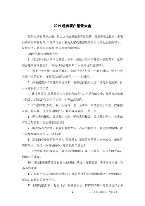 2019经典表白语录大全