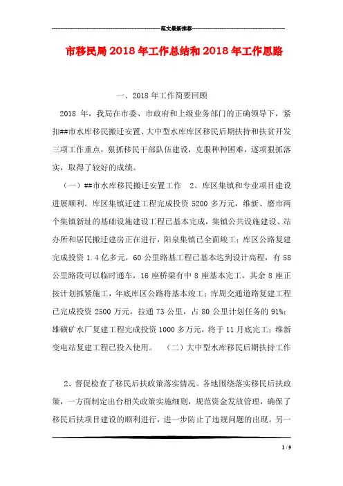 市移民局2018年工作总结和2018年工作思路