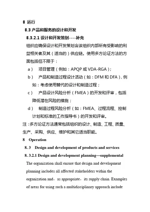 8.3.2.1设计和开发策划----补充-IATF16949条款解读