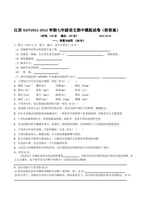 苏教版七上语文期中模拟试卷(附答案)