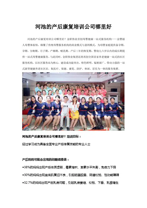 河池的产后康复培训公司哪里好