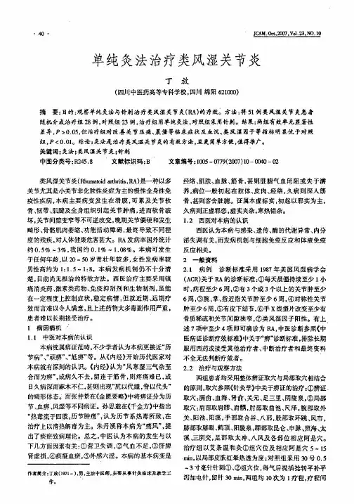 单纯灸法治疗类风湿关节炎