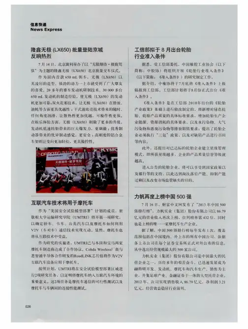 力帆再度上榜中国500强
