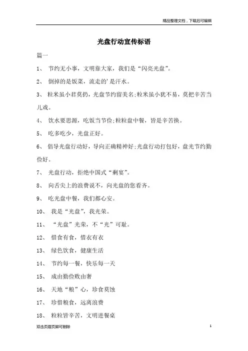 光盘行动宣传标语