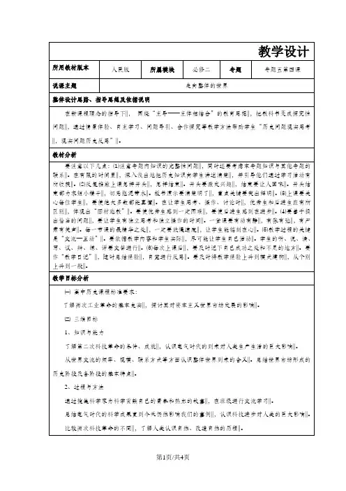 人民版高中历史必修二5.4《走向整体的世界》教学设计