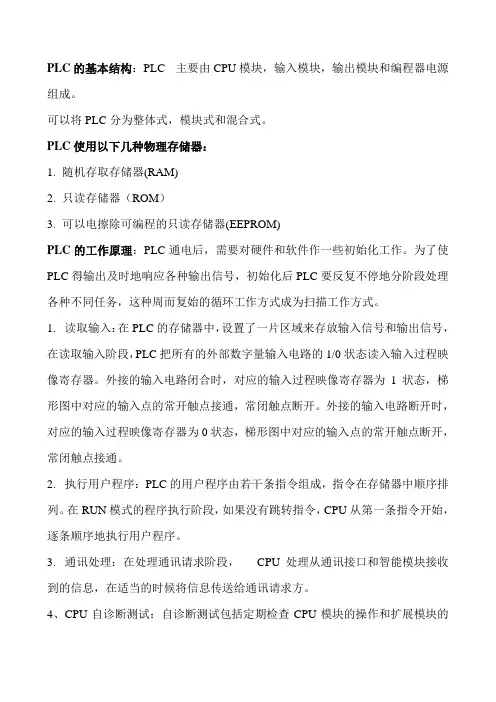 PLC知识点总结