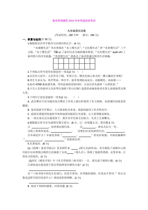 江苏省泰州市海陵区2013届九年级中考适应性考试语文试题