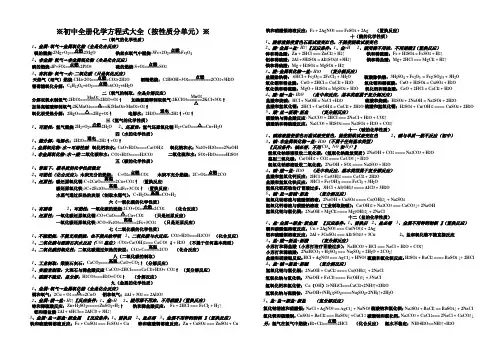 初中全册化学方程式大全(中考复习使用)
