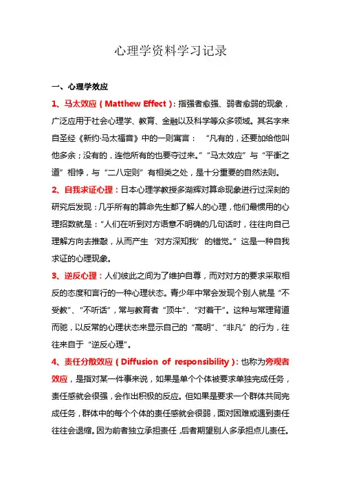 经典实用心理学效应、定律(2012年)
