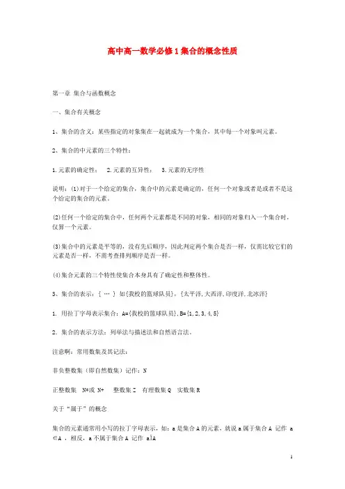 集合概念性质知识点总结