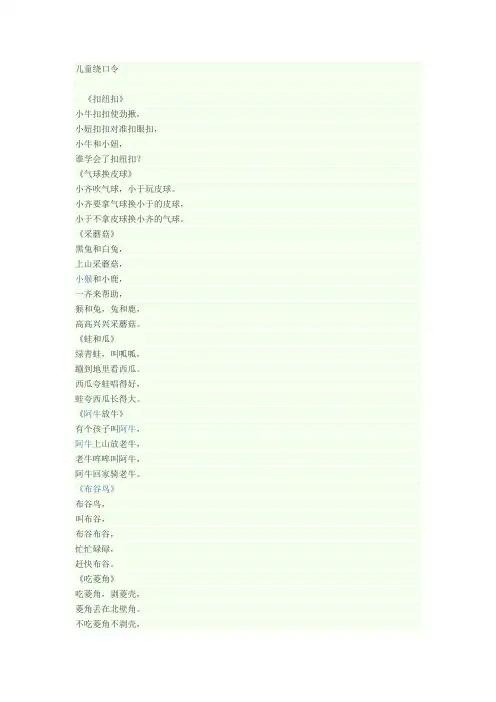绕口令大全