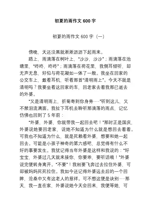 初夏的雨作文600字