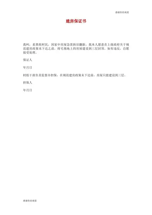 建房保证书.doc