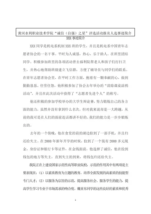 诚信自强之星个人事迹简介8