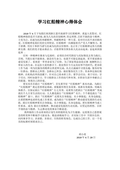 学习红船精神心得体会