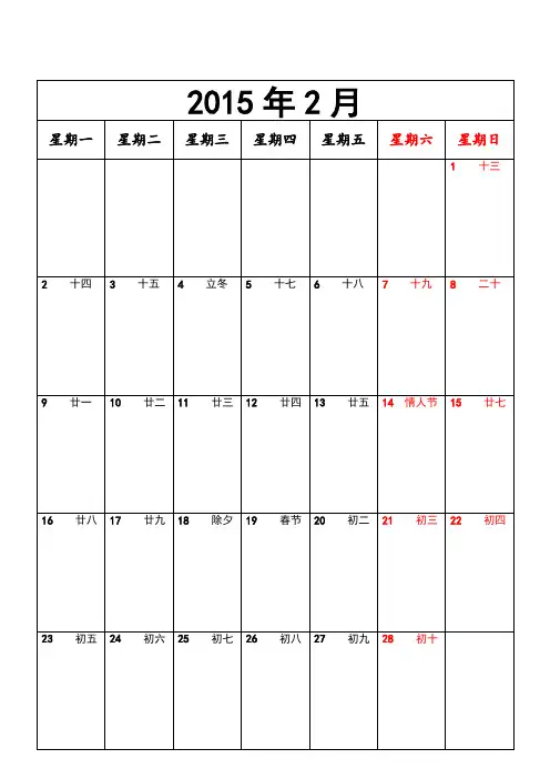 2015年日历可记事A4竖版(可编辑)打印版