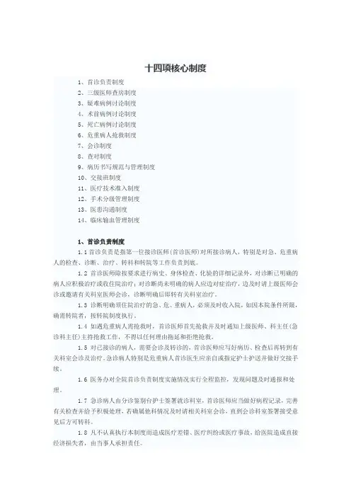 十四项核心制度