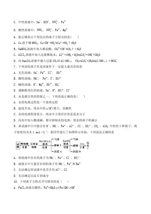鲁科版高中化学选修四第3章《物质在水溶液中的行为》测试题(含答案)