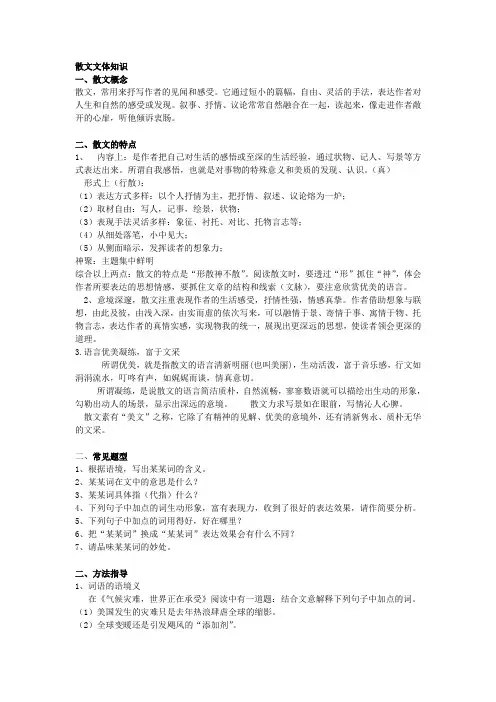 现代文阅读赏析散文的语言