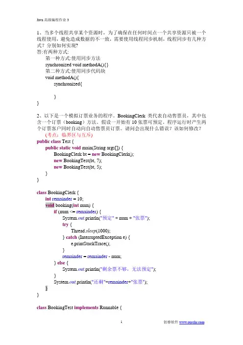 java多线程题目