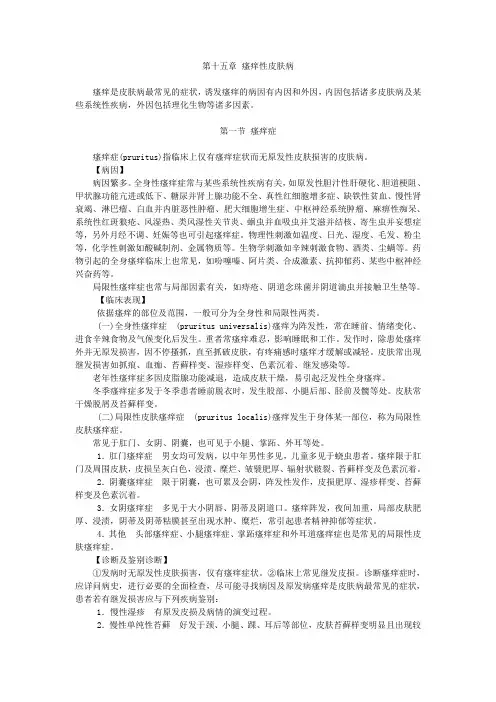 15瘙痒性皮肤病