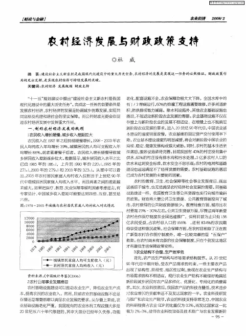农村经济发展与财政政策支持