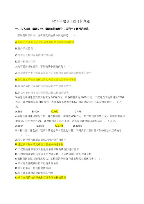 2014年造价师建设工程计价真题及答案
