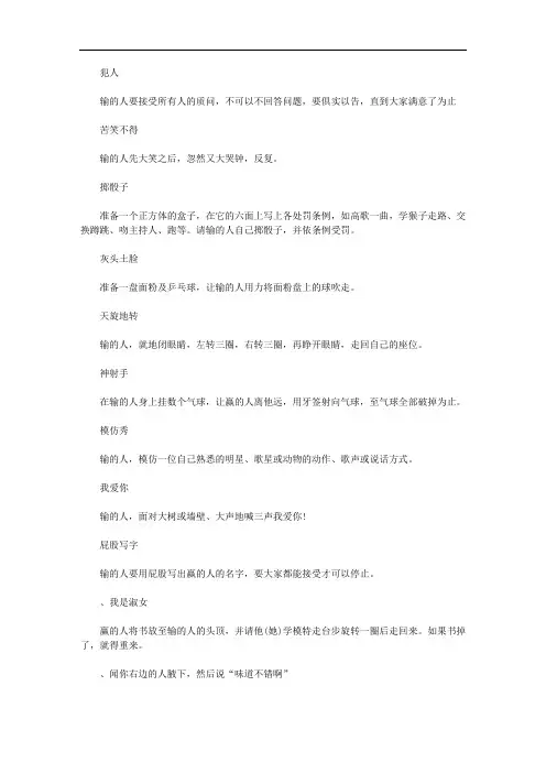 室内小游戏新颖惩罚措施大全